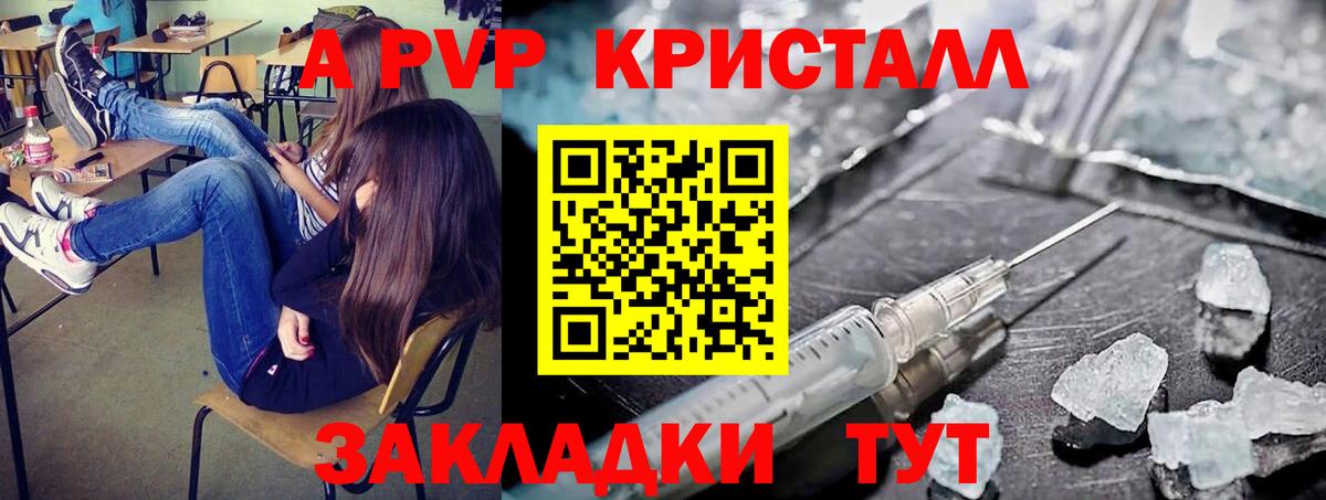 А ПВП  Alpha PVP СК КРИС  Ртищево  где купить наркоту  А ПВП крисы CK  A PVP СК КРИС  Вход с VPN 