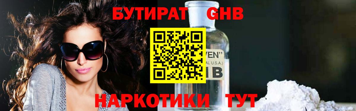 Бутират оксана Ртищево