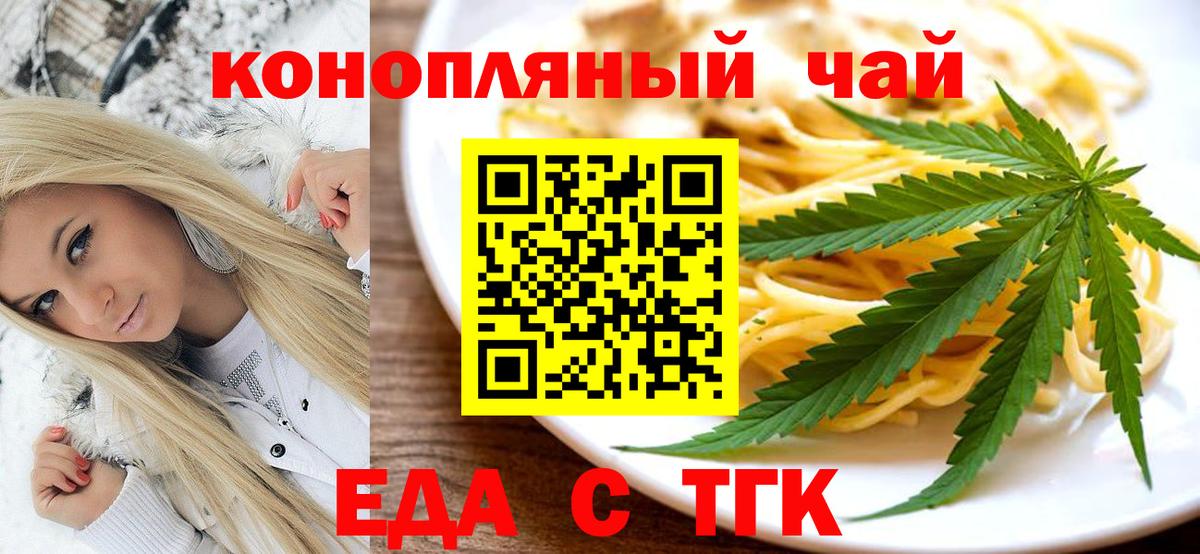 Еда ТГК марихуана  Вход с VPN  Ртищево 