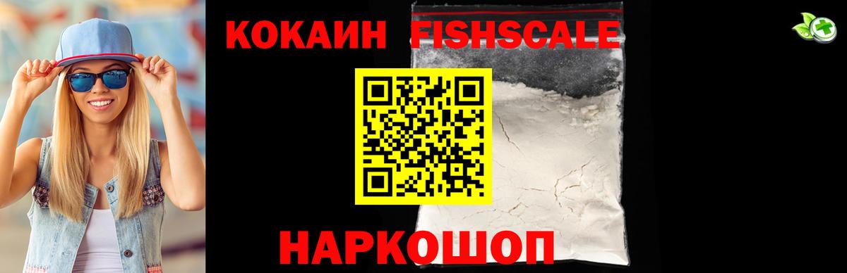 Cocaine FishScale  COCAIN 99%  Вход с VPN  Ртищево 