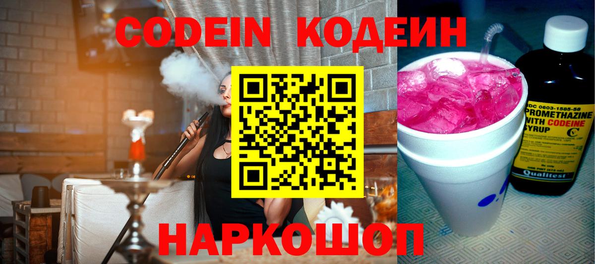 Кодеин напиток Lean (лин)  Кодеин напиток Lean (лин)  Ртищево  Вход с VPN 