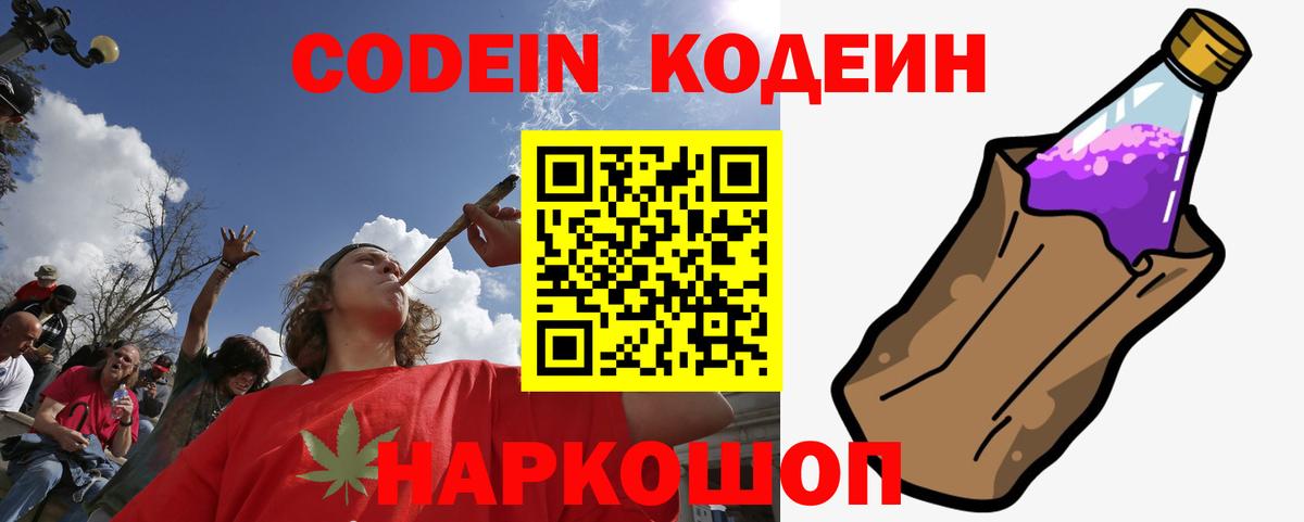Кодеиновый сироп Lean Purple Drank Ртищево