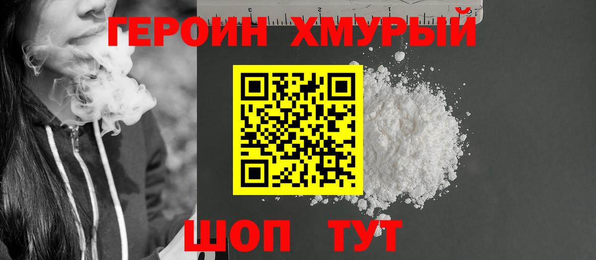 Героин VHQ  Вход с VPN  ГЕРОИН  Ртищево 