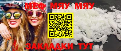 мяу мяу мука Ставрополь