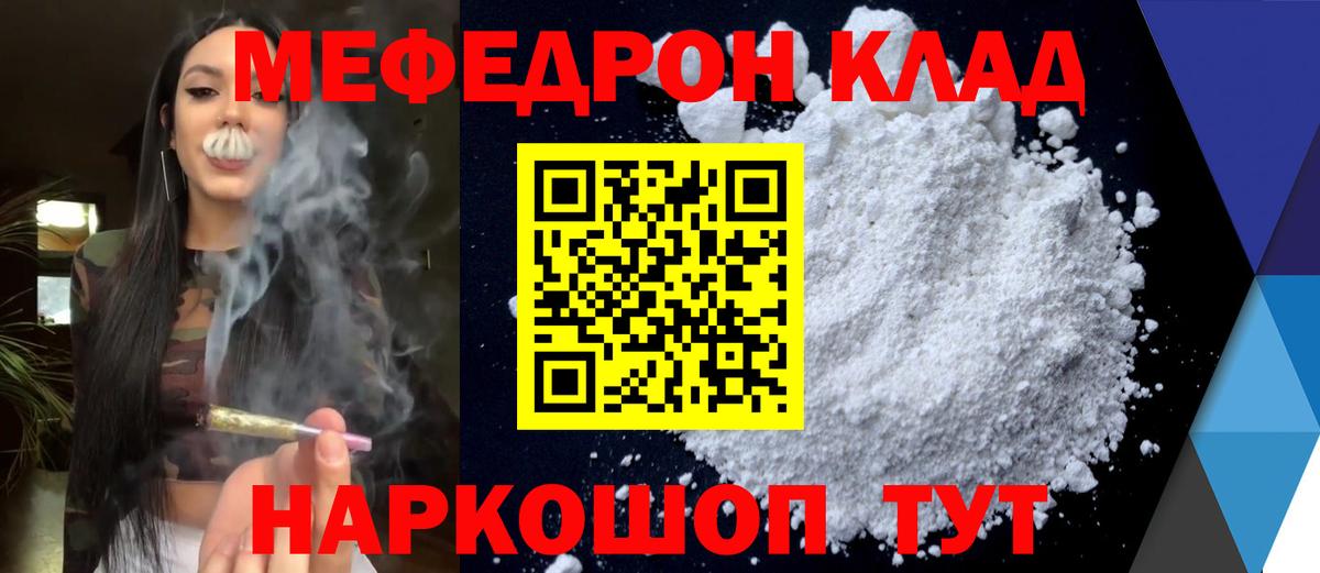МЕФ кристаллы Ртищево