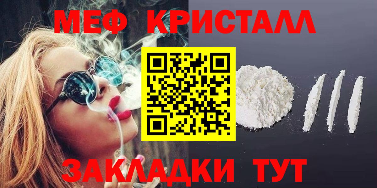 МЯУ-МЯУ мука  Мефедрон mephedrone  Вход с VPN  Меф  Ртищево 